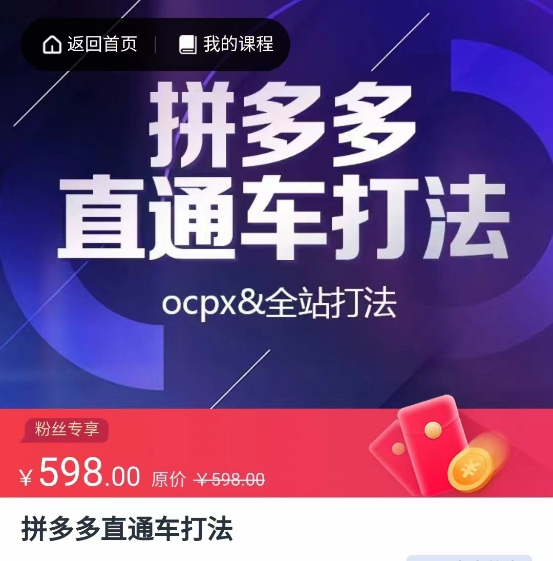拼多多直通车打法，核心策略，ocpx&全站打法-启学项目网