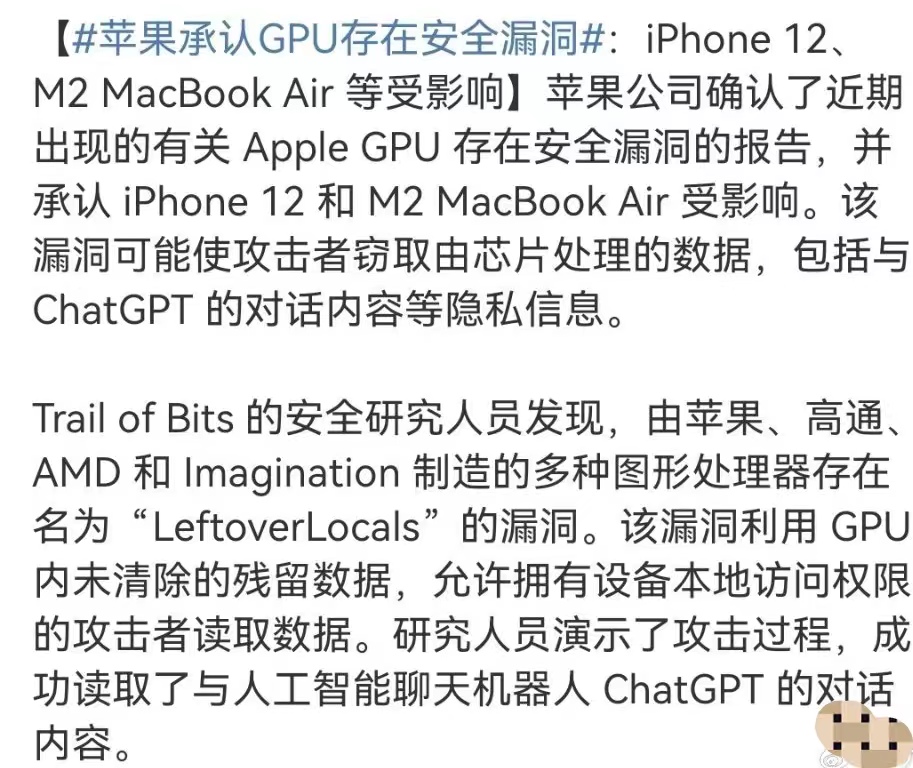苹果承认GPU存在安全漏洞-启学项目网