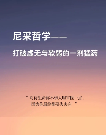 读尼采吧！总有一句触碰你的心灵-启学项目网