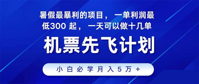 2024暑假最赚钱的项目，暑假来临，正是项目利润高爆发时期。市场很大-启学项目网