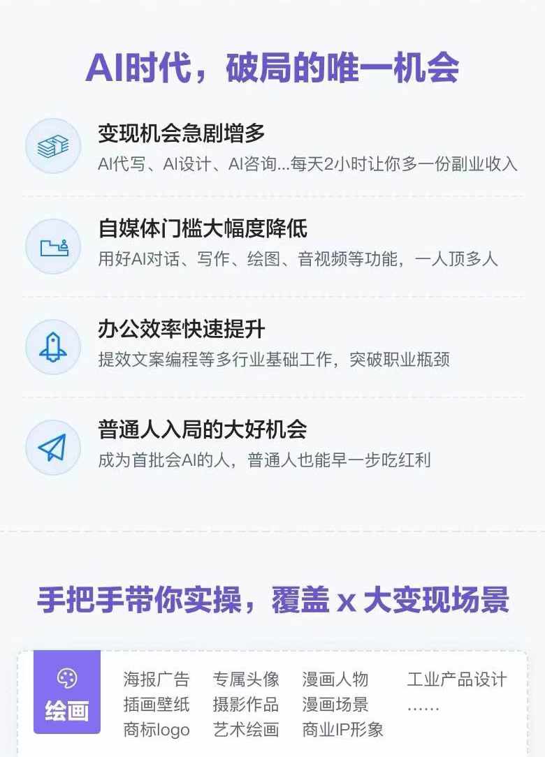 AI全面变现实操班：从0到1引领你赚取副业首桶金 AI工具玩法/实战技能/变现-启学项目网
