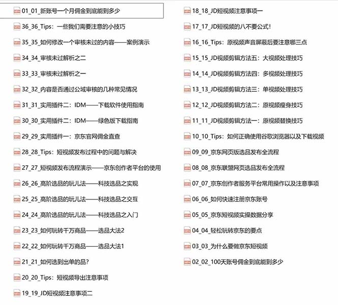 京东-短视频带货实战课-升级版，实现单人高额佣金的详细操作步骤-启学项目网