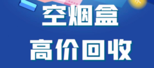 烟盒回收项目，积分换好礼，附带详细教程-启学项目网