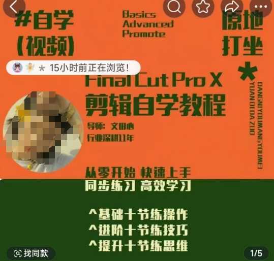 轻松玩转剪辑系统课，​从零开始快速上手，同步练习高效学习，思维提升从简到难-启学项目网