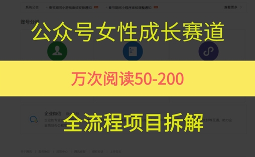 公众号女性赛道，最近爆火系列，条条作品阅读量10w+-启学项目网
