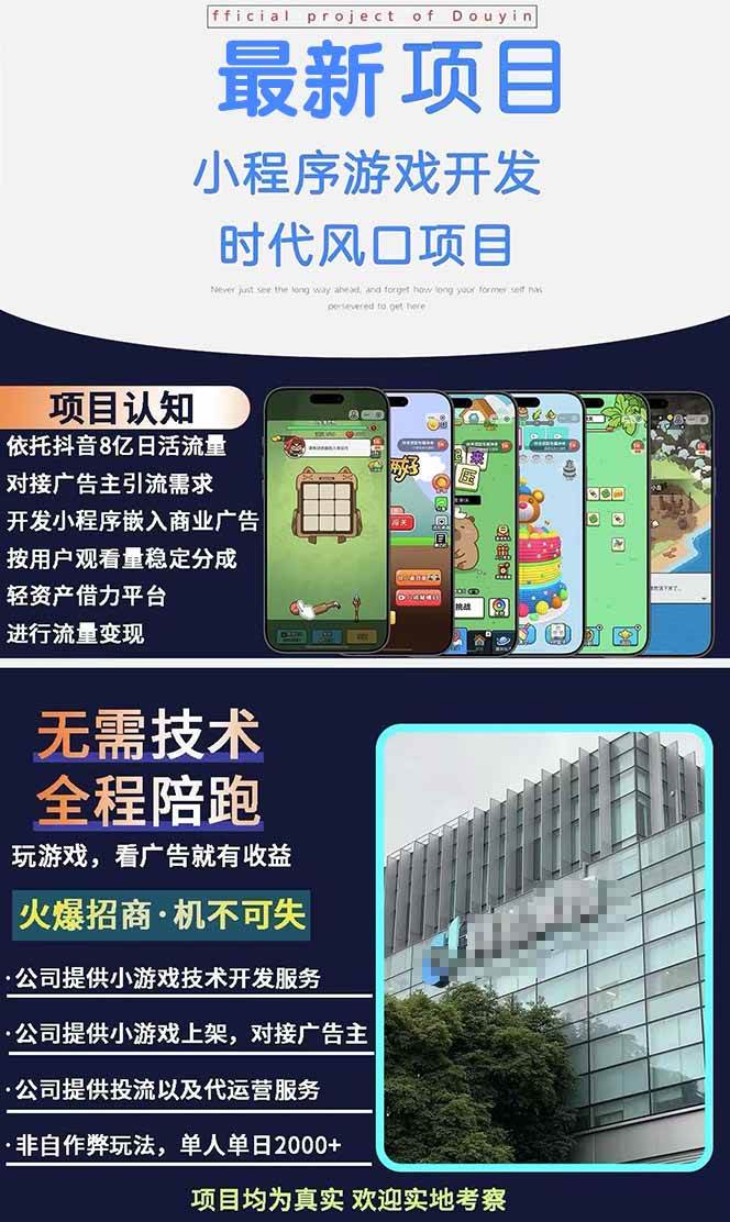 2025最热抖音项目 Ai时代风口项目小程序游戏开发 实测单个游戏日收入1800+ 2025最热抖音项目 Ai时代风口项目小程序游戏开发 实测单个游戏日收入1800+