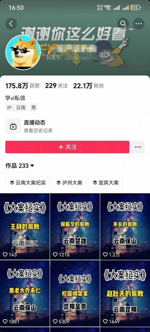 AI大案纪实短视频制作课,文案生成+剪辑教学+伙伴计划,单条收益7-10元 AI大案纪实短视频制作课,文案生成+剪辑教学+伙伴计划,单条收益7-10元